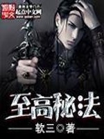 Bìa truyện Chí Cao Bí Pháp (至高秘法)