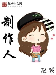 Bìa truyện Chế Tác Nhân (制作人)