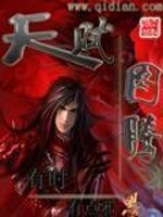 Bìa truyện Thiên Phú Đồ Đằng (天赋图腾)