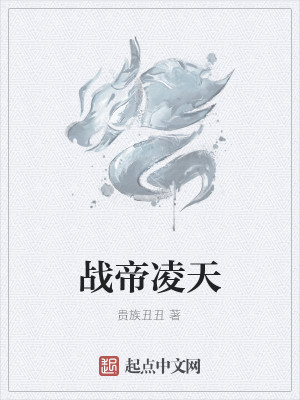 Bìa truyện Chiến Đế Lăng Thiên (战帝凌天)