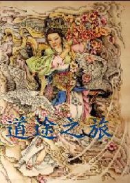Bìa truyện Đạo Đồ Chi Lữ (道途之旅)