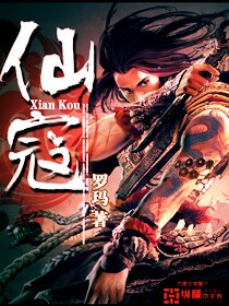 Bìa truyện Tiên Khấu (仙寇)