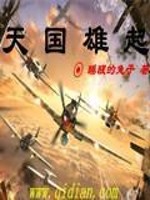 Bìa truyện Thiên Quốc Hùng Khởi (天国雄起)