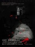 Bìa truyện Hoạt Can (活肝)