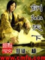 Bìa truyện Kiếm Tiên Thiên Hạ (剑仙天下)