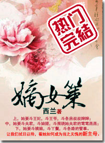 Bìa truyện Đích Nữ Sách (嫡女策)