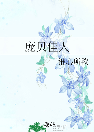 Bìa truyện Bàng Bối Giai Nhân (庞贝佳人)