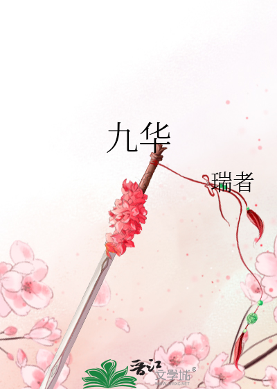 Bìa truyện Cửu Hoa (九华)
