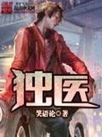 Bìa truyện Độc Y (独医)