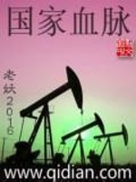 Bìa truyện Quốc Gia Huyết Mạch (国家血脉)