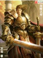 Bìa truyện Hôi Ám Chi Niên (灰暗之年)