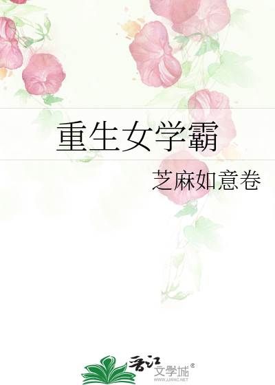 Bìa truyện Trọng Sinh Nữ Học Bá (重生女学霸)