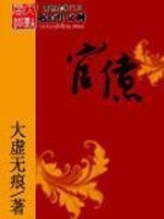 Bìa truyện Quan Liêu (官僚)