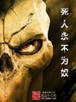 Bìa truyện Vong Linh Vĩnh Bất Vi Nô (亡灵永不为奴)