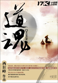 Bìa truyện Đạo Hồn (道魂)