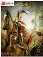 Bìa truyện Ngải Trạch Lạp Tư Chi Nhân Tộc Đại Nguyên Soái (艾泽拉斯之人族大元帅)