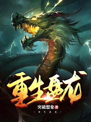 Bìa truyện Trọng Sinh Bàn Long (重生盘龙)
