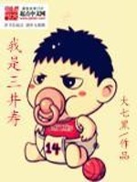 Bìa truyện Ngã Thị Tam Tỉnh Thọ (我是三井寿)