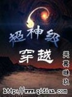 Bìa truyện Siêu Thần Cấp Xuyên Việt (超神级穿越)