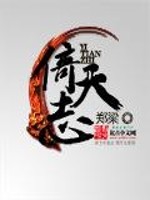 Bìa truyện Ỷ Thiên Chí (倚天志)