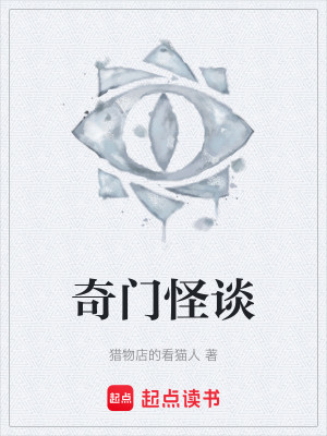 Bìa truyện Kì Môn Quái Đàm (奇门怪谈)