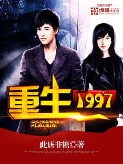 Bìa truyện Trọng Sinh 1997 (重生1997)