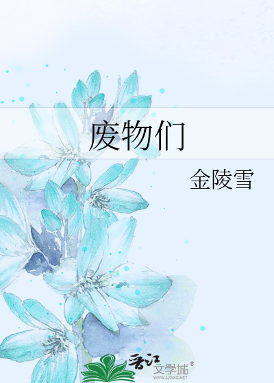 Bìa truyện Phế Vật Môn (废物们)