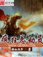 Bìa truyện Ngoạn Gia Tổng Động Viên (玩家总动员)
