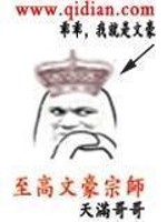 Bìa truyện Chí Cao Văn Hào Tông Sư (至高文豪宗师)