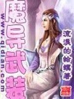 Bìa truyện Ma Đạo Vũ Trang (魔导武装)