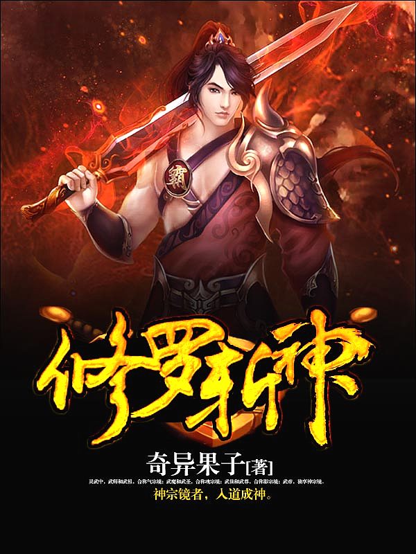 Bìa truyện Tu La Trảm Thần (修罗斩神)