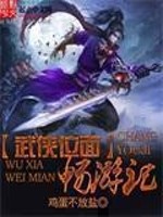 Bìa truyện Vũ Hiệp Vị Diện Sướng Du Kí (武侠位面畅游记)
