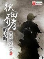 Bìa truyện Chức Điền Tú Hiếu Đích Quyết Đoạn (织田秀孝的决断)