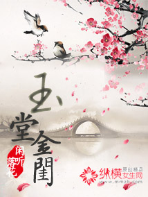 Bìa truyện Ngọc Đường Kim Khuê (玉堂金闺)