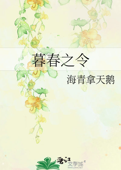 Bìa truyện Mộ Xuân Chi Lệnh (暮春之令)