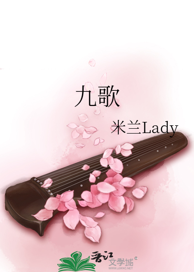 Bìa truyện Cửu Ca (九歌)
