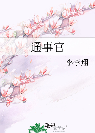 Bìa truyện Thông Sự Quan (通事官)
