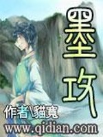 Bìa truyện Mặc Công (墨攻)