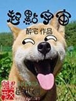 Bìa truyện Khởi Điểm Vũ Trụ (起点宇宙)