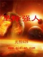 Bìa truyện Tinh Tế Cường Nhân (星际强人)