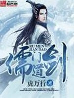 Bìa truyện Nho Môn Kiếm Đạo (儒门剑道)