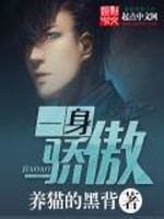 Bìa truyện Nhất Thân Kiêu Ngạo (一身骄傲)