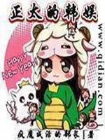 Bìa truyện Hàn Ngu Chi Sách Hoa Giả (韩娱之策划者)
