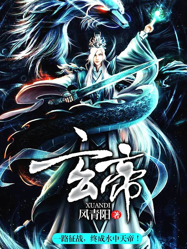 Bìa truyện Huyền Đế (玄帝)