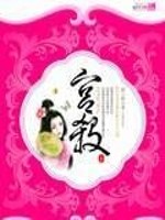 Bìa truyện Cung Sát (宫杀)