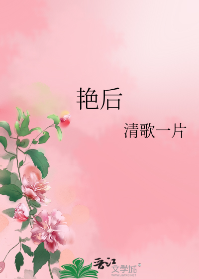 Bìa truyện Diễm Hậu (艳后)