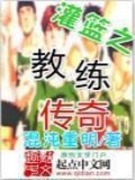 Bìa truyện Quán Lam Chi Giáo Luyện Truyện Kì (灌篮之教练传奇)