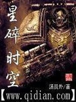 Bìa truyện Tinh Toái Thời Không (星碎时空)