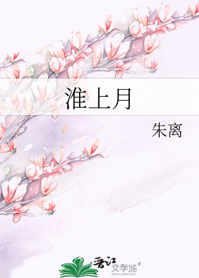 Bìa truyện Hoài Thượng Nguyệt (淮上月)