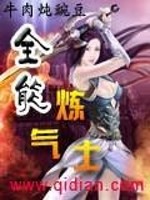 Bìa truyện Toàn Năng Luyện Khí Sĩ (全能炼气士)